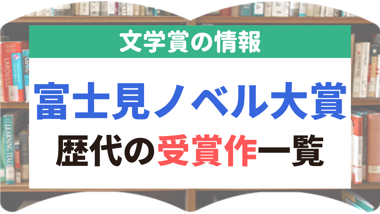 富士見ノベル大賞
