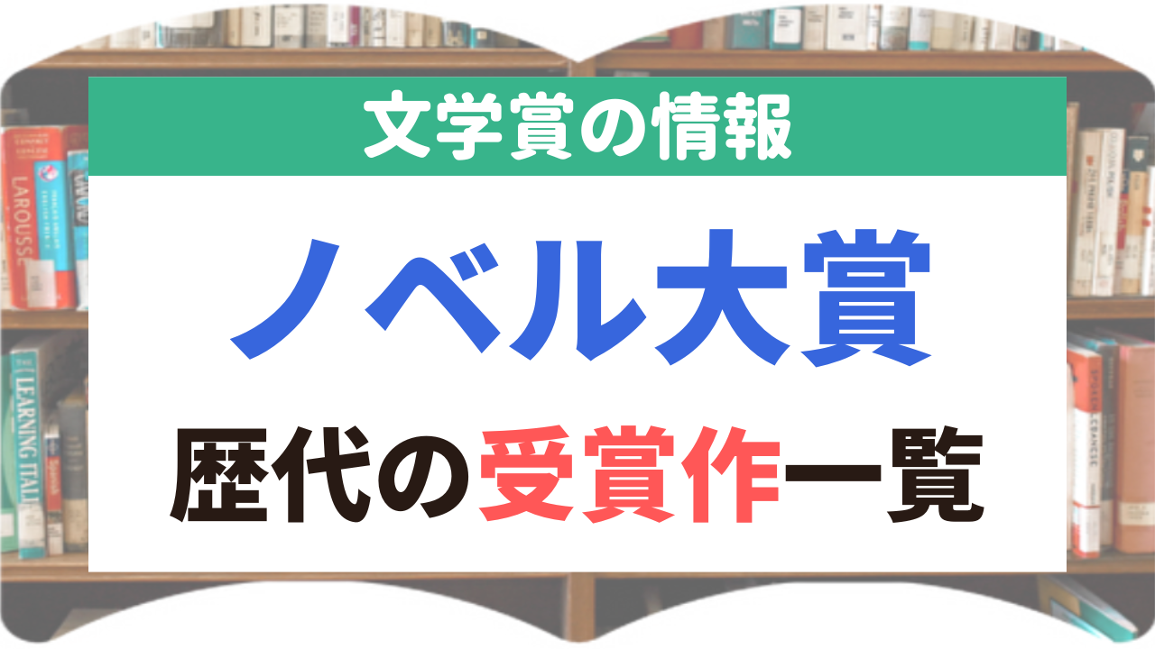 ノベル大賞