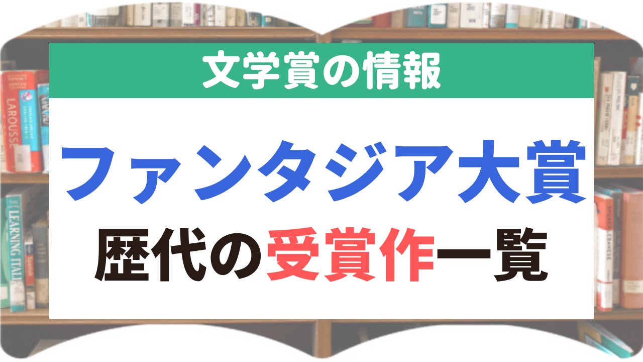 ファンタジア大賞
