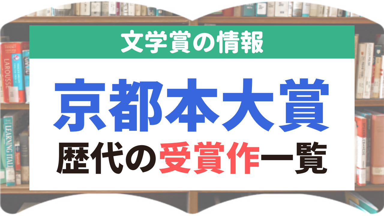 京都本大賞