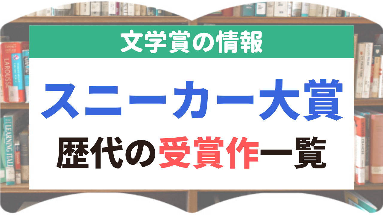 スニーカー大賞