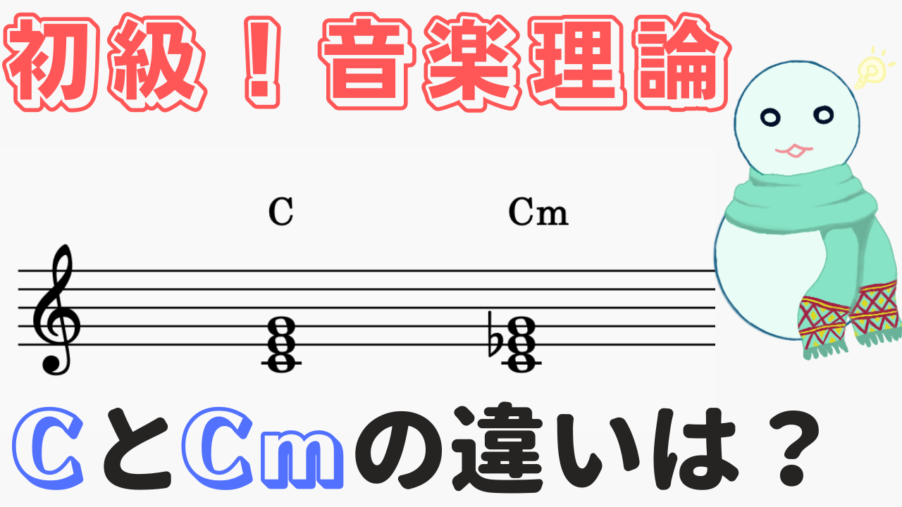 音楽理論#1_サムネイル