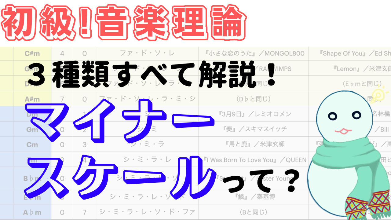 音楽理論#5_サムネイル