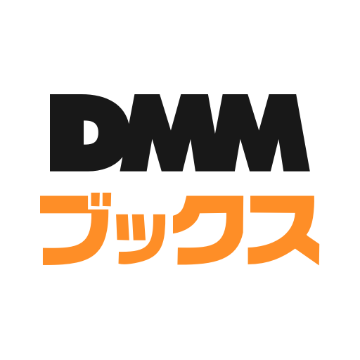 アイコン 書籍配信サービス DMMブックス