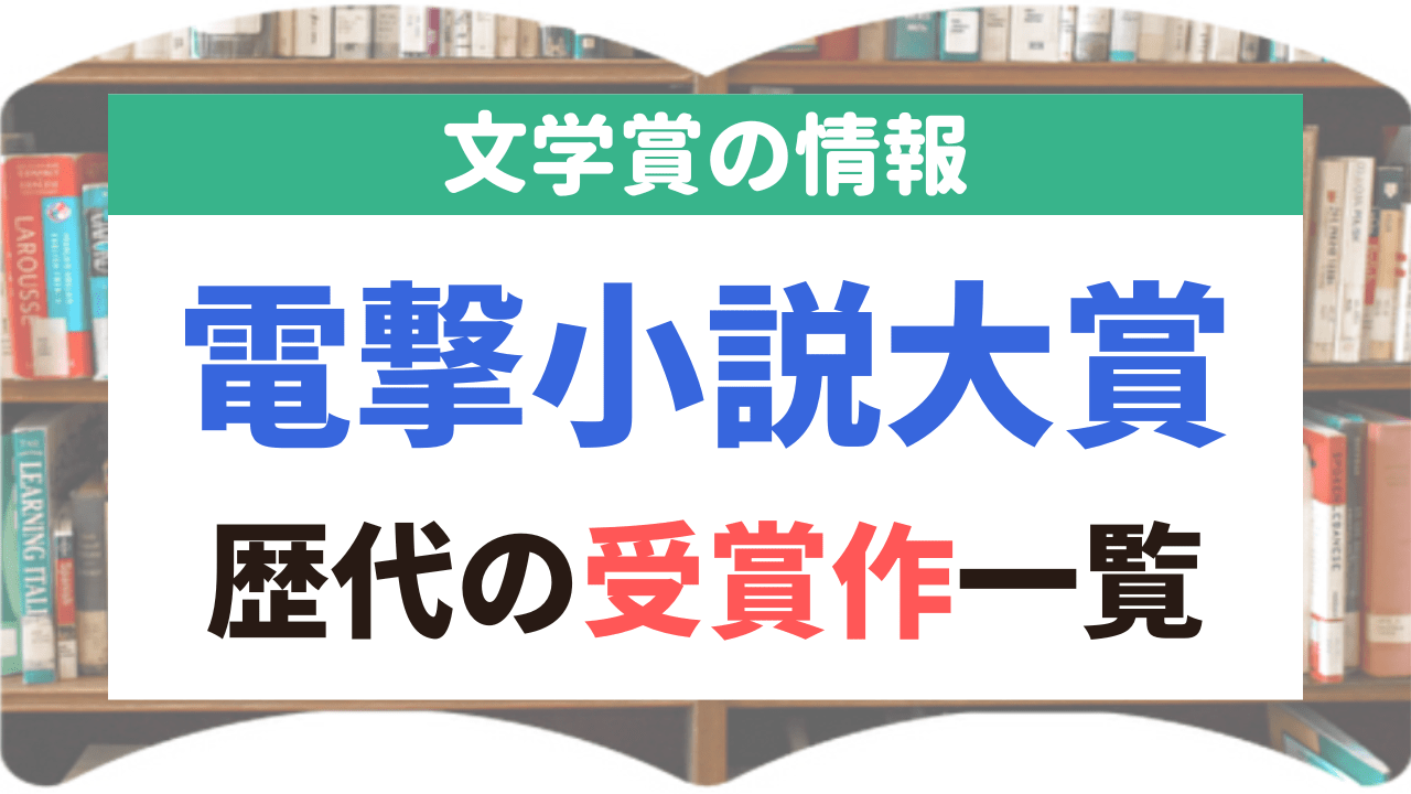 サムネイル_文学賞_17_電撃小説大賞