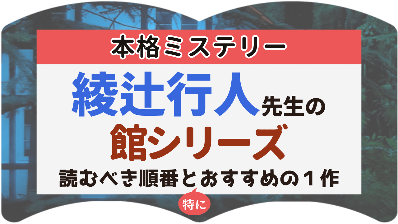 サムネイル_館シリーズ