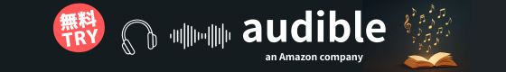amazon audibleへのリンク
